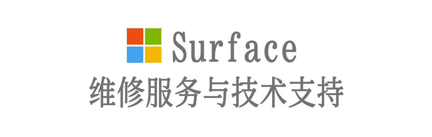 临邑surface产品维修服务中心