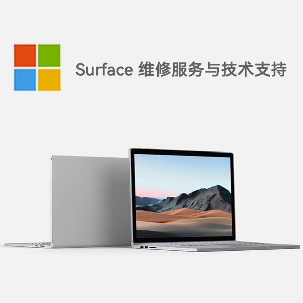 临邑surface产品维修服务电话